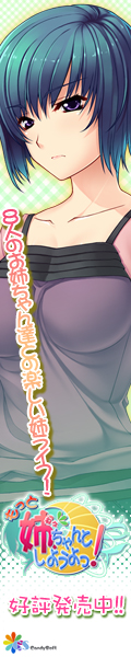 もっと 姉、ちゃんとしようよっ！ 応援バナー