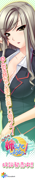 もっと 姉、ちゃんとしようよっ！ 応援バナー
