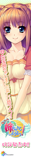 もっと 姉、ちゃんとしようよっ！ 応援バナー