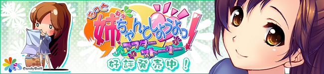 もっと 姉、ちゃんとしようよっ! 応援バナー