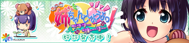 もっと 姉、ちゃんとしようよっ! 応援バナー