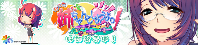 もっと 姉、ちゃんとしようよっ! 応援バナー