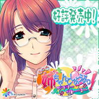 もっと 姉、ちゃんとしようよっ! 応援バナー