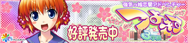 つよきす3学期 応援バナー