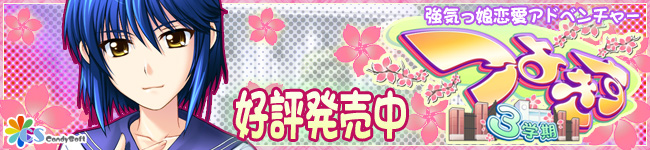 つよきす3学期 応援バナー