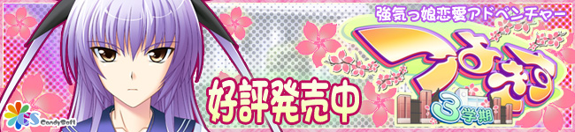 つよきす3学期 応援バナー