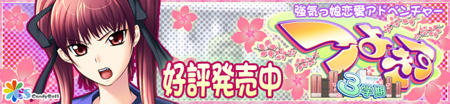 つよきす3学期 応援バナー