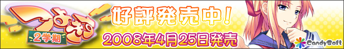 つよきす ２学期　霧夜 エリカ　応援バナー