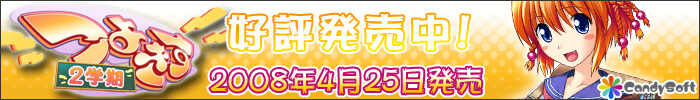 つよきす ２学期　蟹沢 きぬ　応援バナー