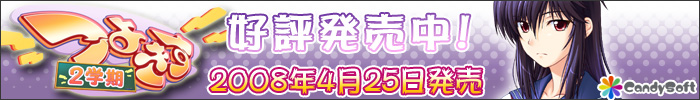 つよきす ２学期　椰子 なごみ　応援バナー