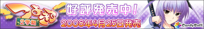 つよきす ２学期　橘 瀬麗武　応援バナー