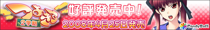 つよきす ２学期　近衛 素奈緒　応援バナー